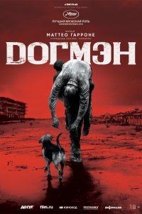 Постер к Догмэн (2018)