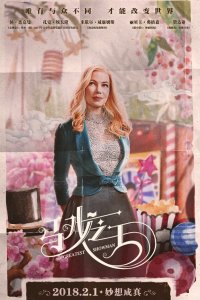 Величайший шоумен (2017)