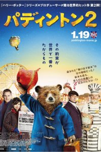 Постер к Приключения Паддингтона 2 (2017)
