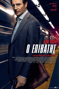 Постер к Пассажир (2018)