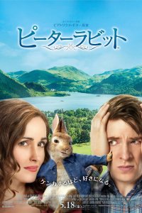 Постер к Кролик Питер (2018)