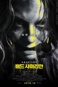 Постер к Логово Монстра (2018)