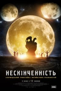 Постер к Паранормальное (2017)