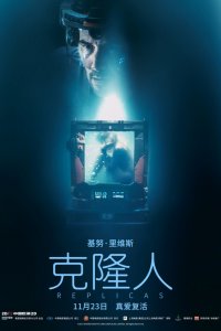 Постер к Репродукция (2018)