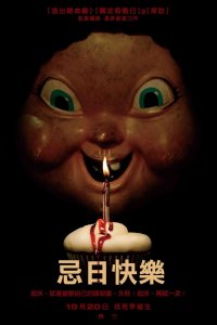 Постер к Счастливого дня смерти (2017)
