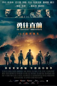 Постер к Дело храбрых (2017)