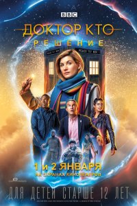 Постер к Доктор Кто: Решение (2019)