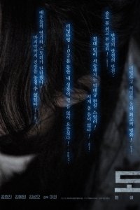 Постер к Дверной замок (2018)