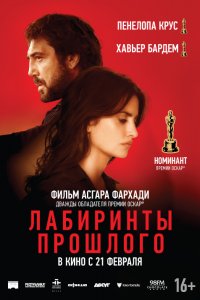 Постер к Лабиринты прошлого (2018)