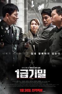 Постер к Разоблачение (2018)