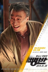 Постер к Дорожные детективы (2019)