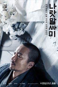 Постер к Язык нации (2019)