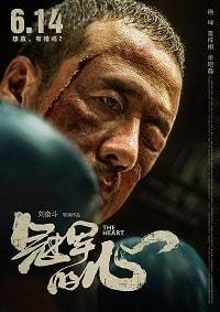 Постер к Сердце (2019)