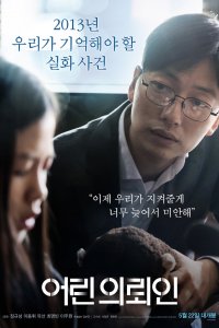 Постер к Маленький клиент (2019)