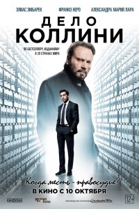 Постер к Дело Коллини (2019)