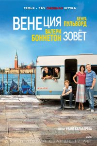 Постер к Венеция зовет (2019)