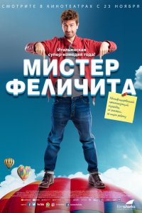 Постер к Мистер Феличита (2017)