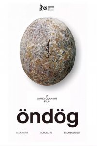 Постер к Яйцо (2019)