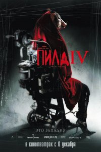 Постер к Пила 4 (2007)