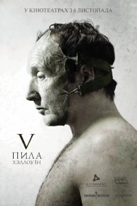 Постер к Пила 5 (2008)