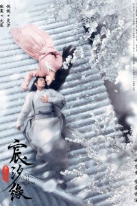 Постер к Любовь и судьба (2019)