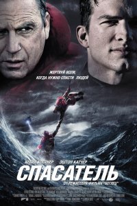 Постер к Спасатель (2006)