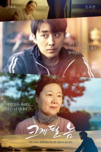 Постер к Он добьётся успеха (2019)