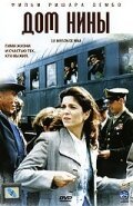 Постер к Дом Нины (2005)