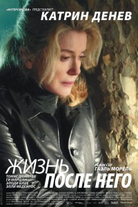 Постер к Жизнь после него (2007)