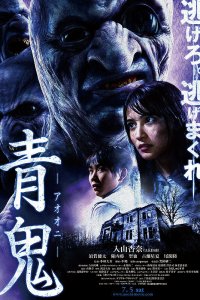 Постер к Синий демон (2014)