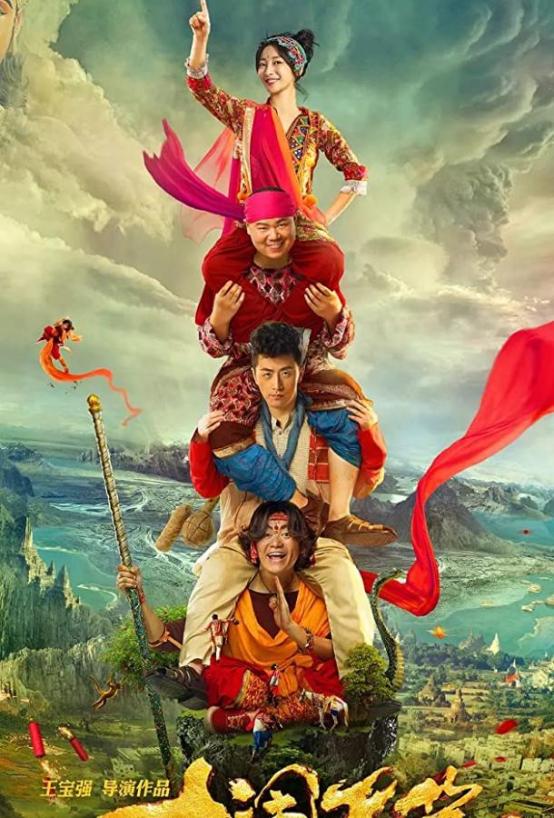 Постер к Переполох в Индии (2016)