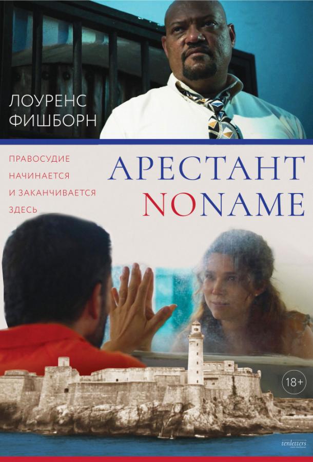 Постер к Арестант no name (2018)