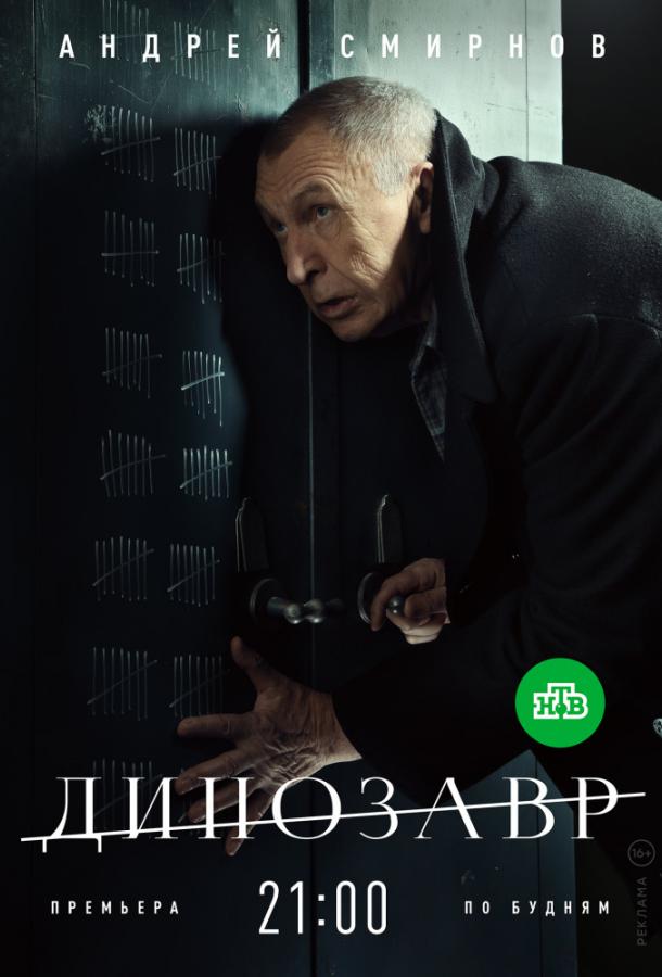 Постер к Динозавр (1-2 сезон)