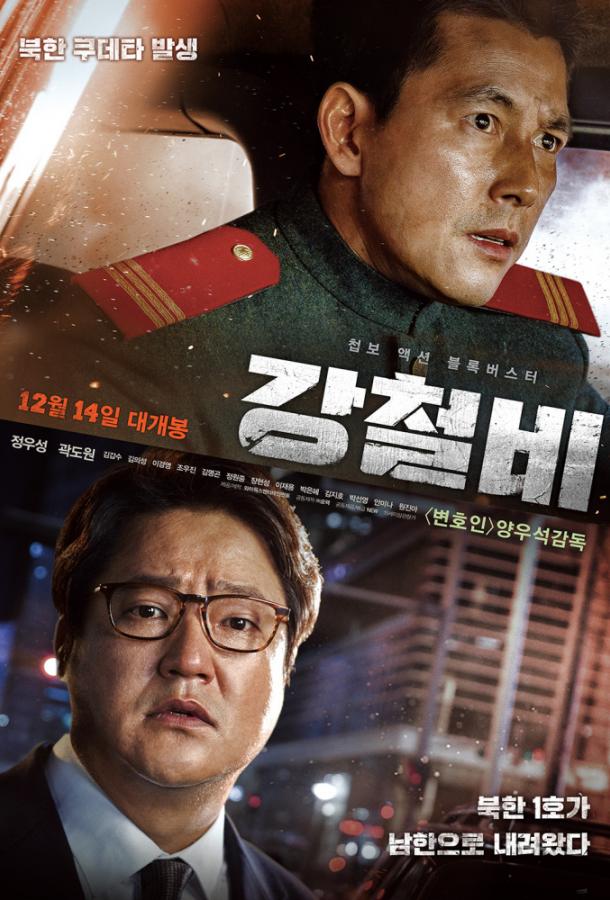 Постер к Стальной дождь (2017)