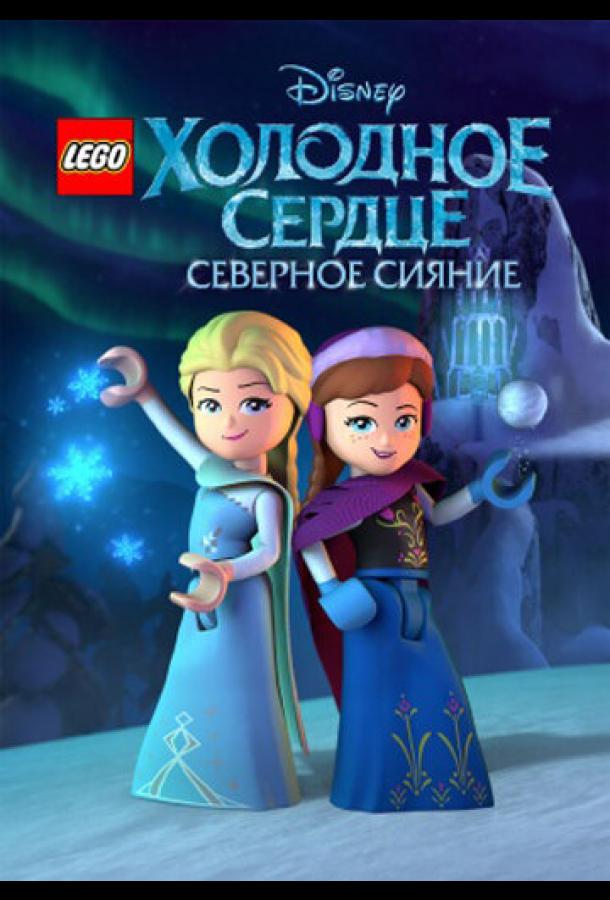 Постер к LEGO Холодное сердце: Северное сияние (1 сезон)