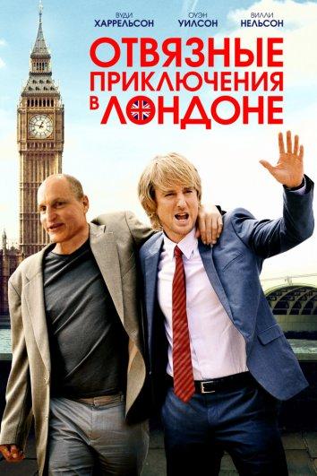 Постер к Отвязные приключения в Лондоне (2017)