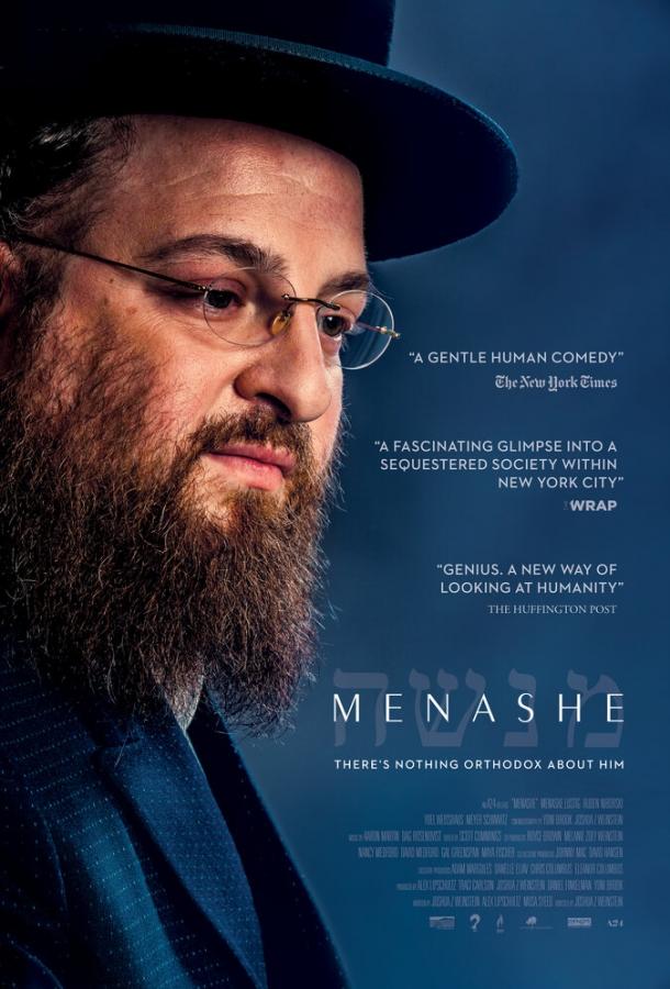 Постер к Менаше (2017)