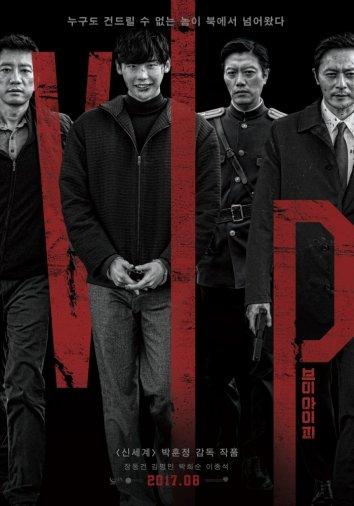 Постер к V.I.P. (2017)