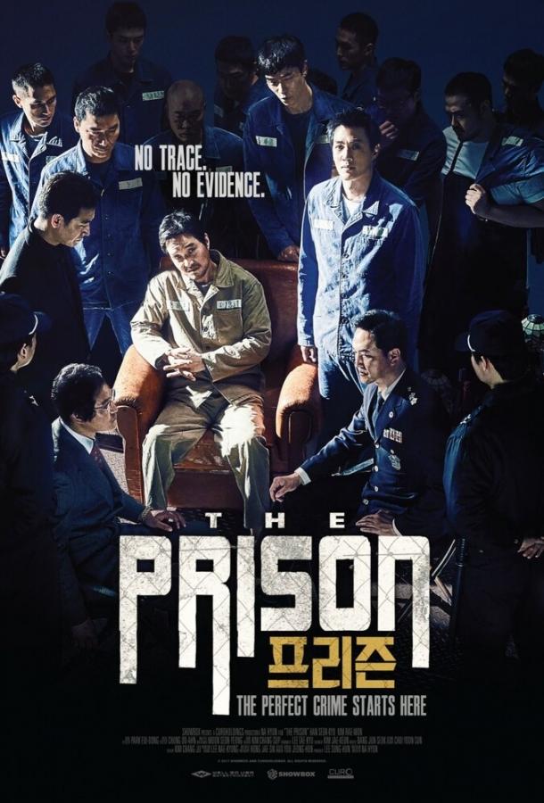Постер к Тюрьма (2017)