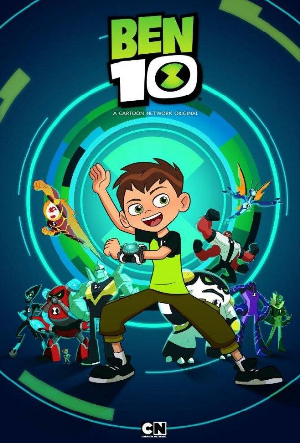 Постер к Бен 10: Перезагрузка (1-3 сезон)