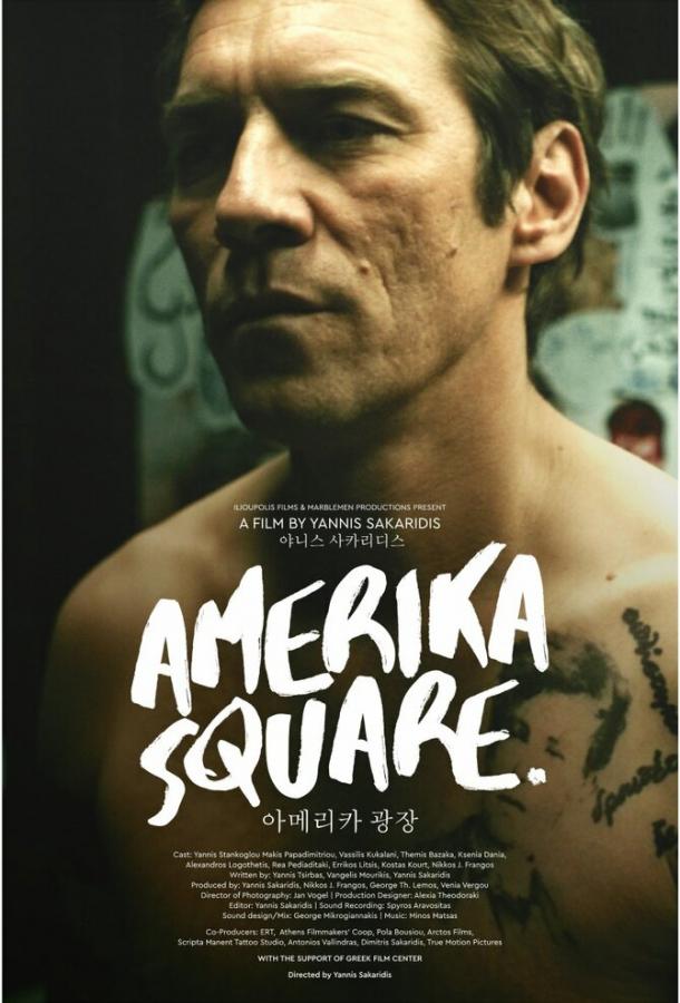 Постер к Площадь Америки (2016)