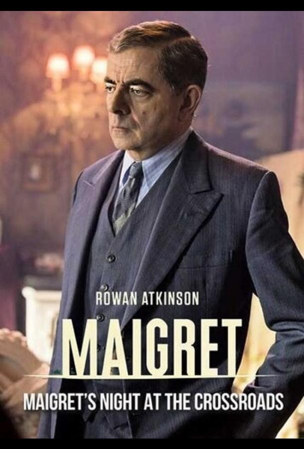 Постер к Мегрэ: Ночь на перекрёстке (2017)
