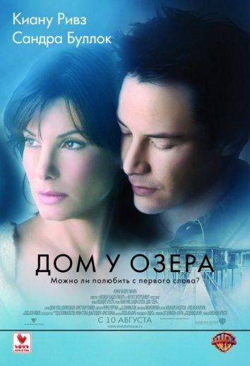 Постер к Дом у озера (2006)