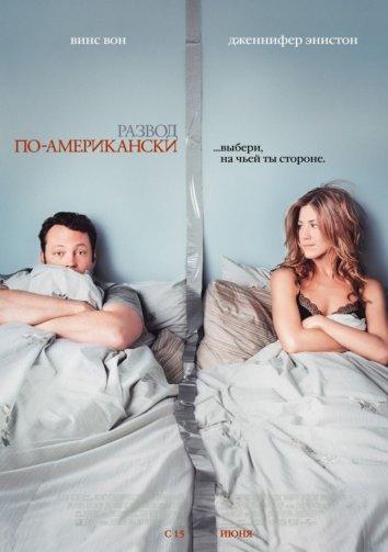 Постер к Развод по-американски (2006)