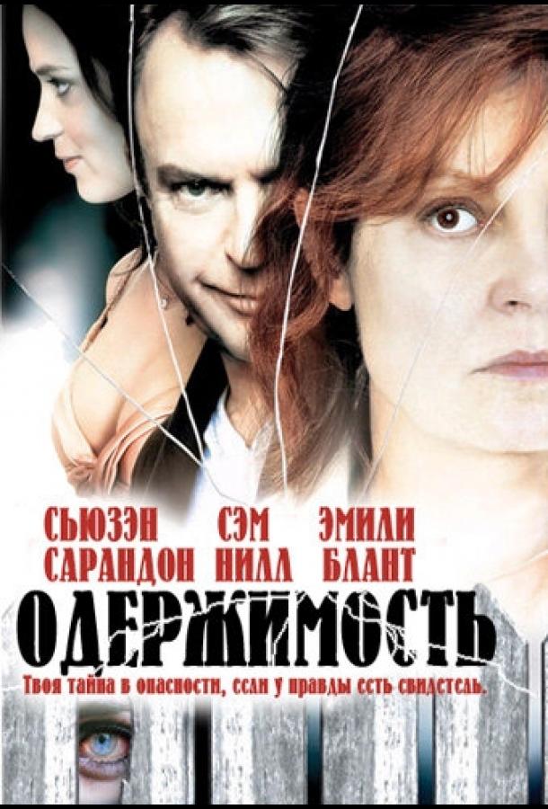 Постер к Одержимость (2006)