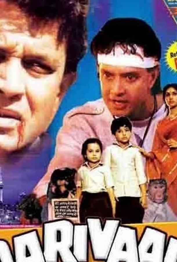 Постер к Семья (1987)