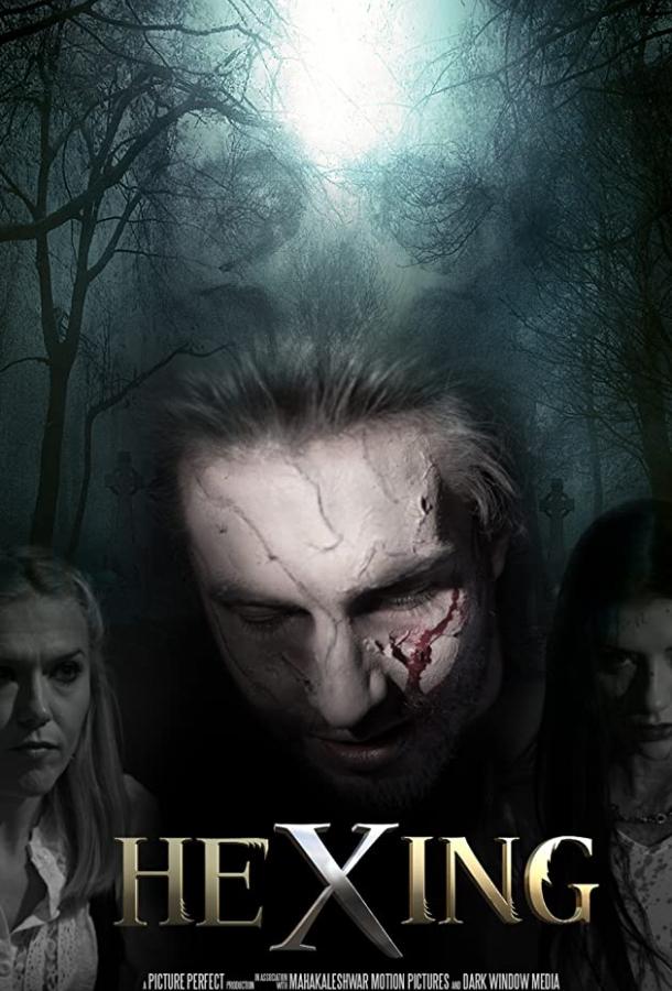 Постер к Колдовство (2017)