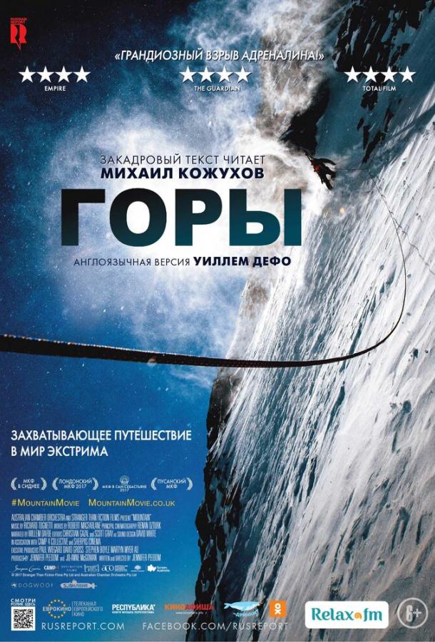Постер к Горы (2017)