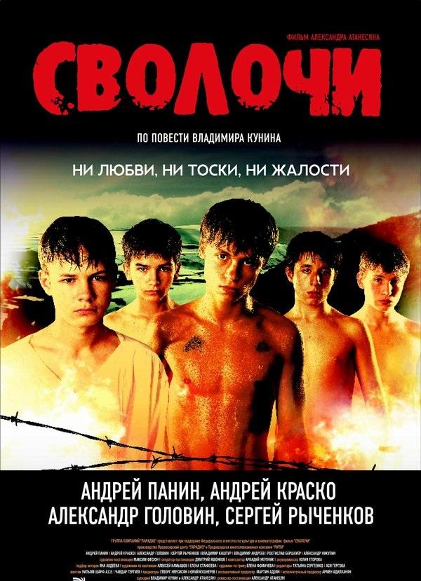 Постер к Сволочи (2006)