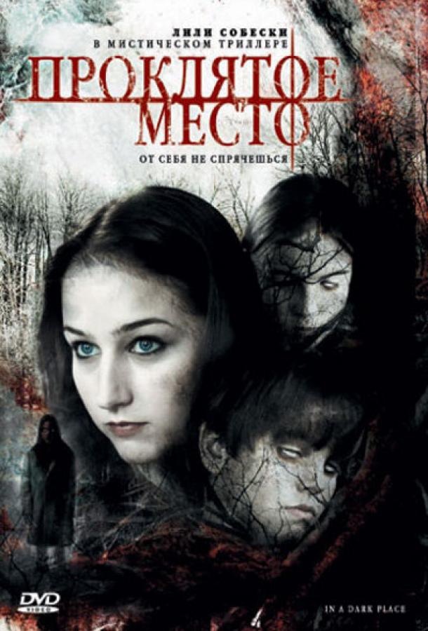Постер к Проклятое место (2006)